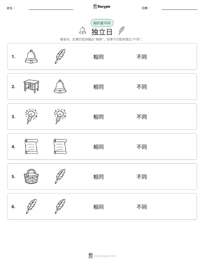 相同或不同