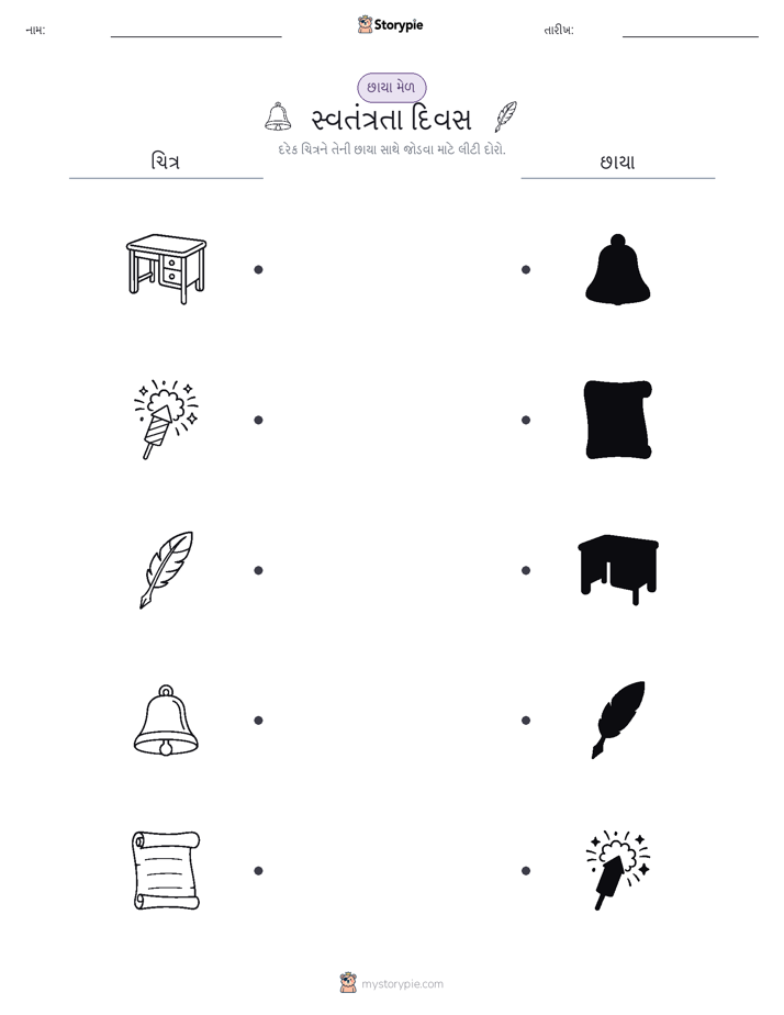શેડો મેચ