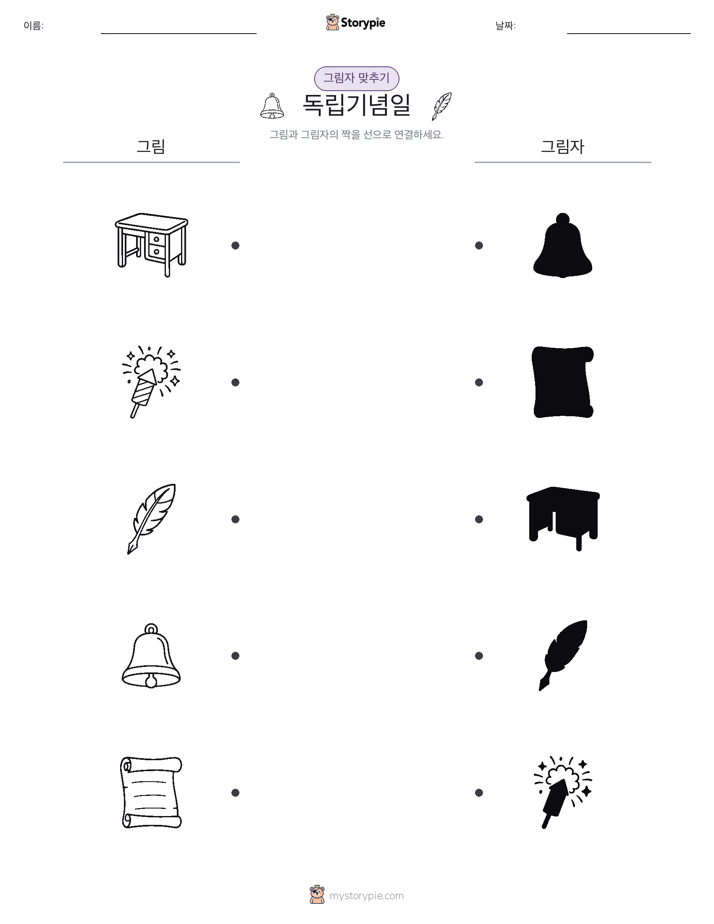 그림자 맞추기