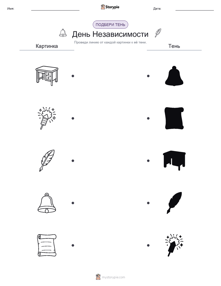 Сопоставление теней