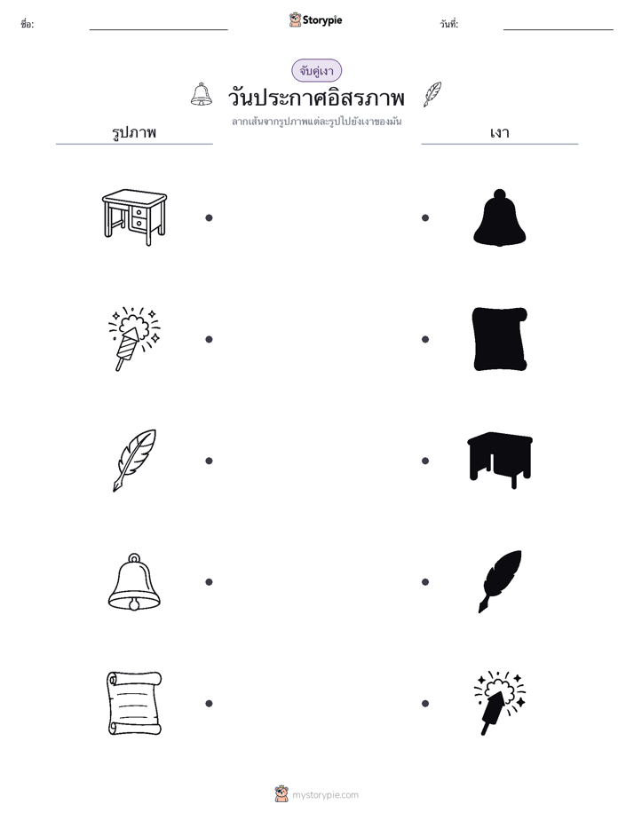 จับคู่เงา