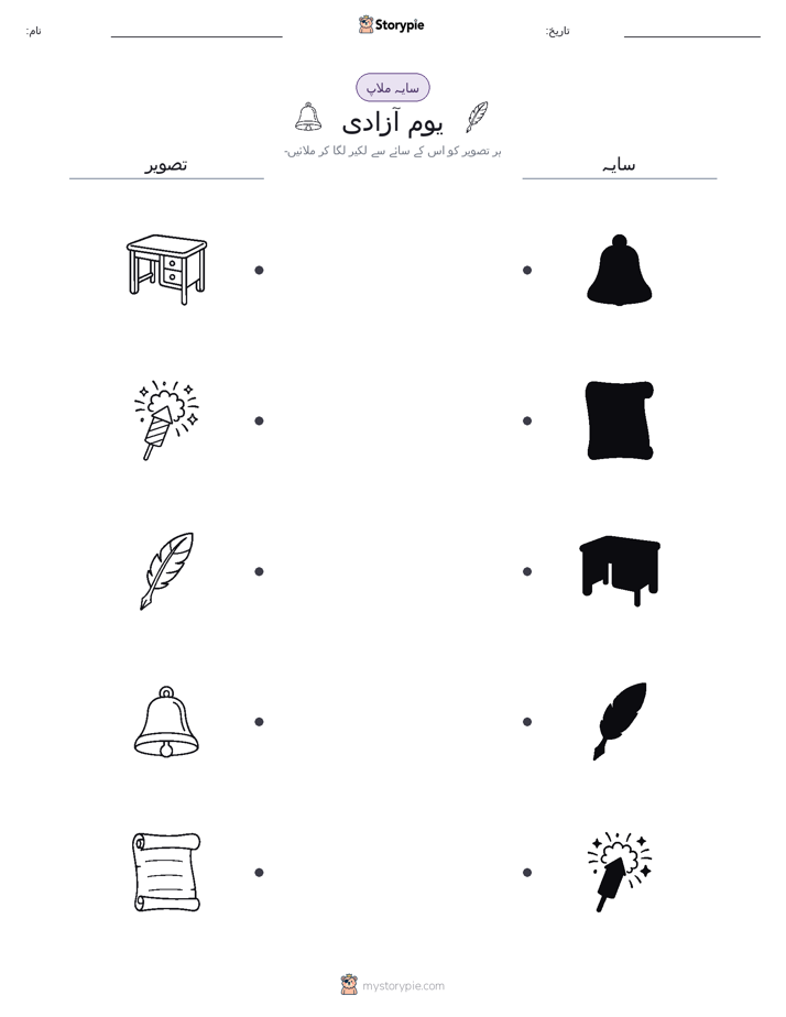 سایہ ملائیں