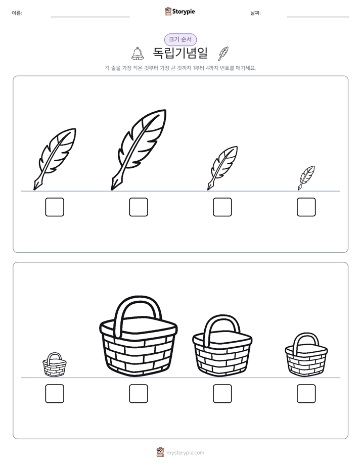 크기 순서