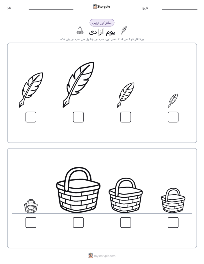 سائز کی ترتیب