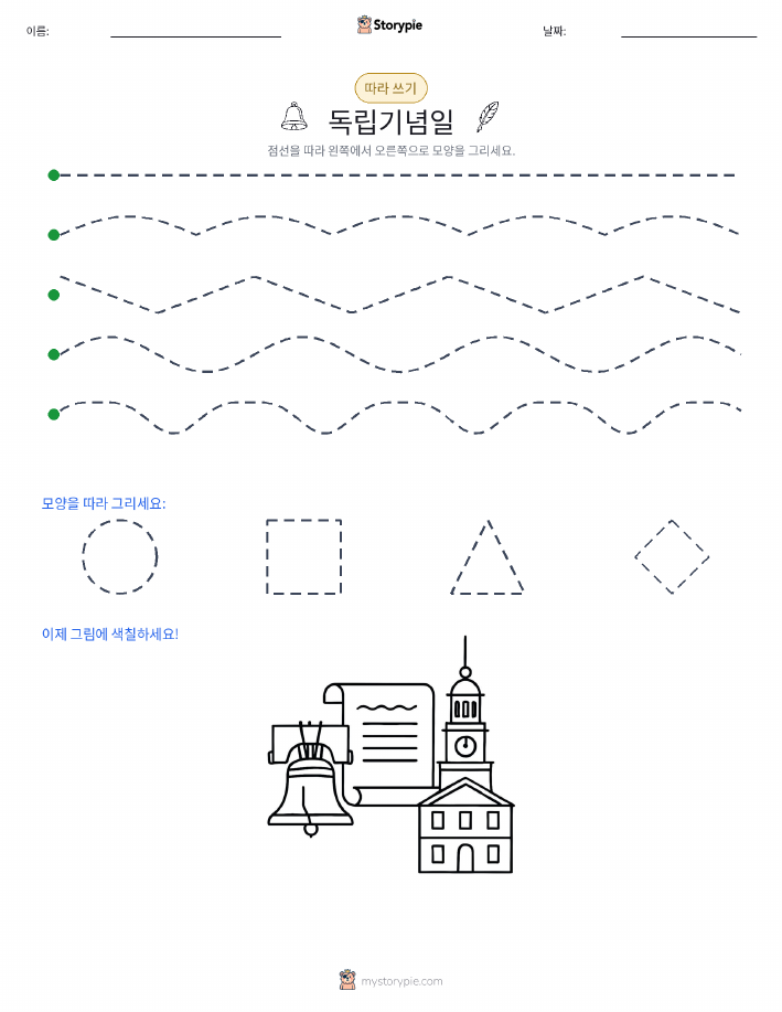 따라 쓰기