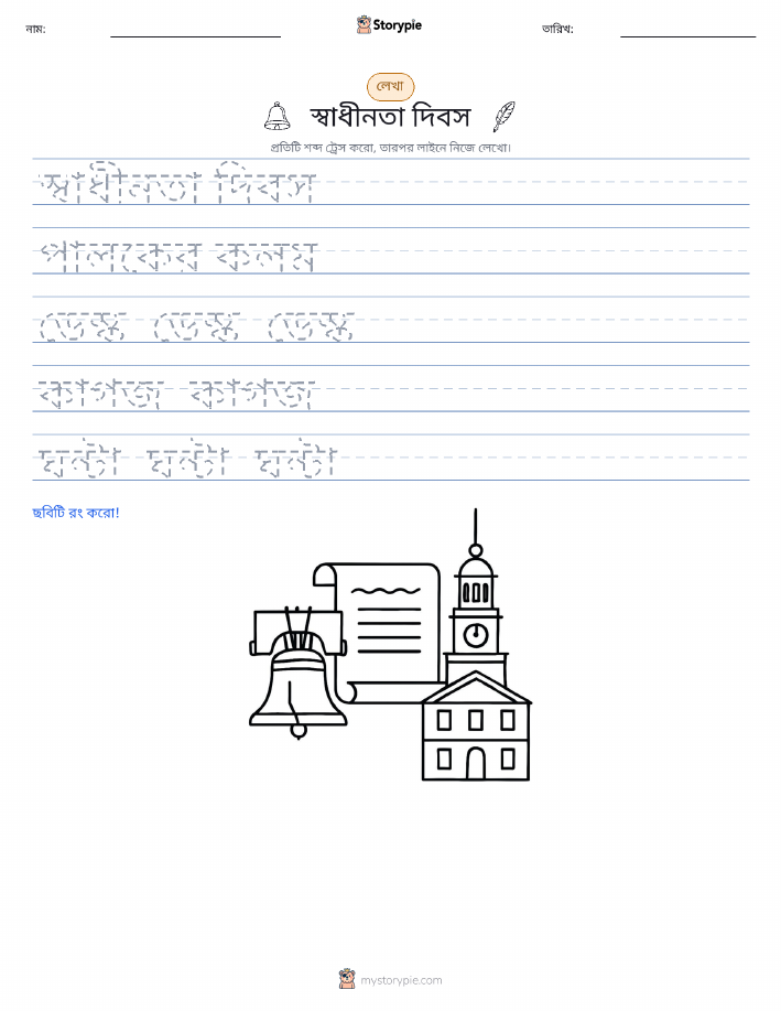 লেখার অনুশীলন