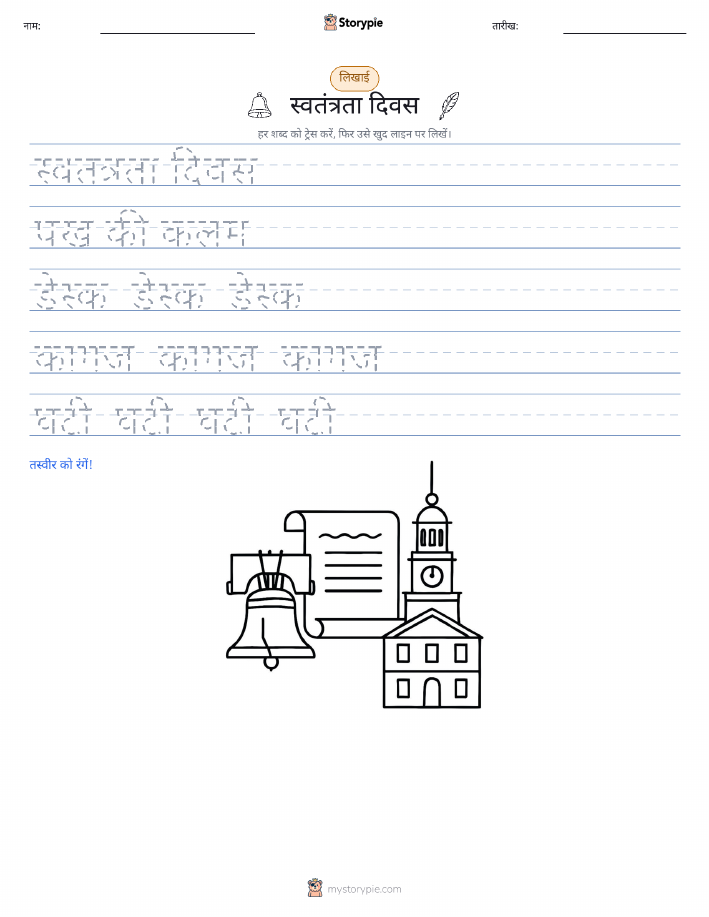 लेखन अभ्यास