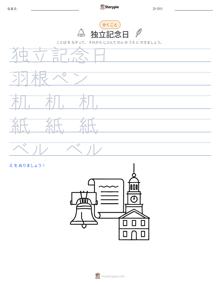 書き取り練習