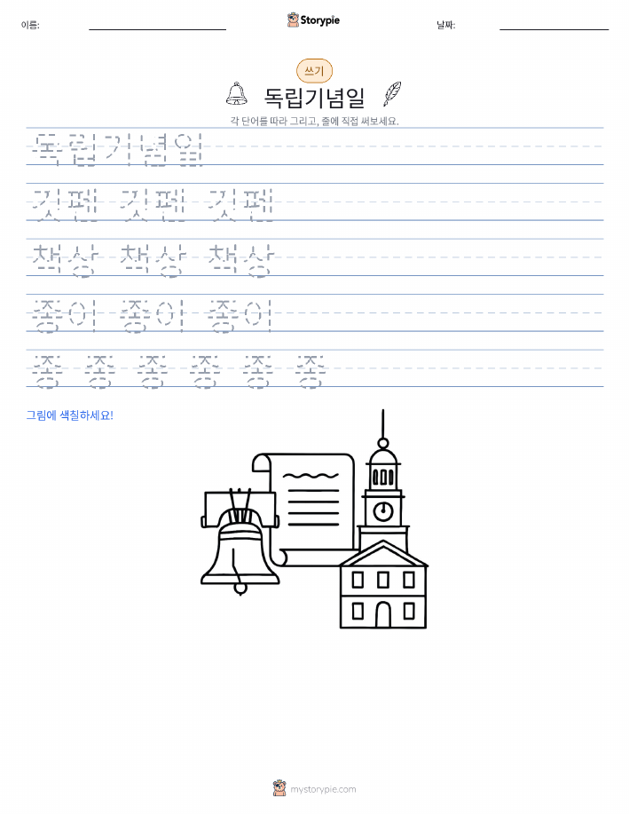 쓰기 연습