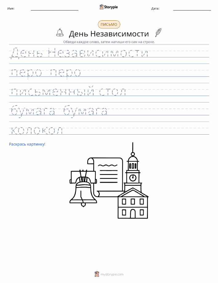 Практика письма