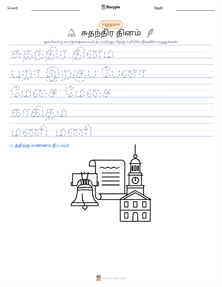 எழுத்து பயிற்சி