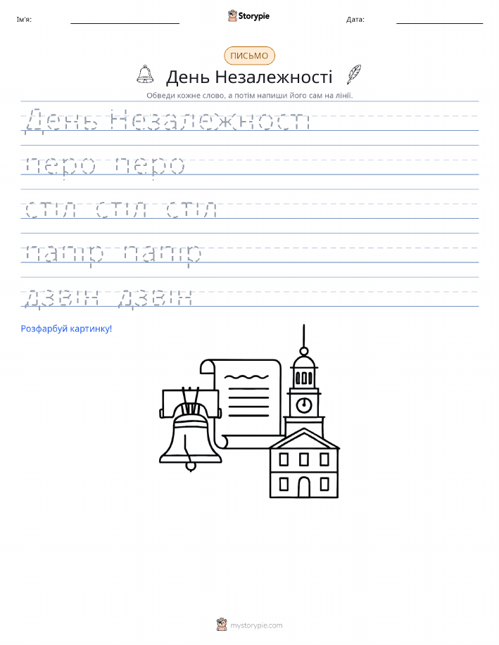Практика письма