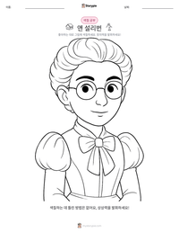 앤 설리번 인쇄 가능한 워크시트 미리보기