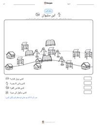این سلیوان پرنٹ کرنے کے قابل ورکشیٹ کا پیش نظارہ