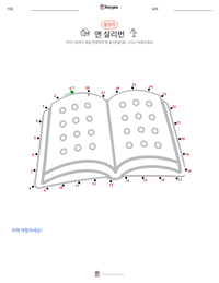앤 설리번 인쇄 가능한 워크시트 미리보기