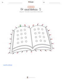 แอนน์ ซัลลิแวน ตัวอย่างแบบฝึกหัดที่พิมพ์ได้