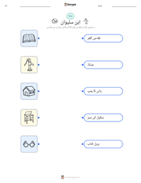 این سلیوان پرنٹ کرنے کے قابل ورکشیٹ کا پیش نظارہ