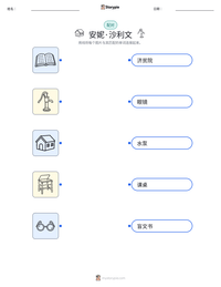 安妮·沙利文 可打印工作表预览