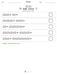 安妮·沙利文 可打印工作表预览