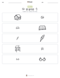 앤 설리번 인쇄 가능한 워크시트 미리보기