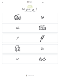 این سلیوان پرنٹ کرنے کے قابل ورکشیٹ کا پیش نظارہ