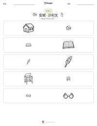 安妮·沙利文 可打印工作表预览