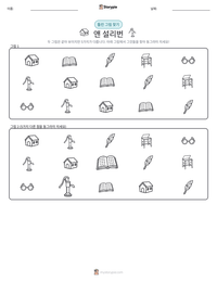 앤 설리번 인쇄 가능한 워크시트 미리보기