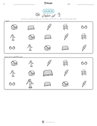 این سلیوان پرنٹ کرنے کے قابل ورکشیٹ کا پیش نظارہ