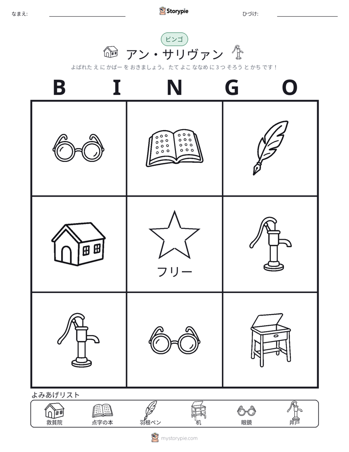 ピクチャービンゴ