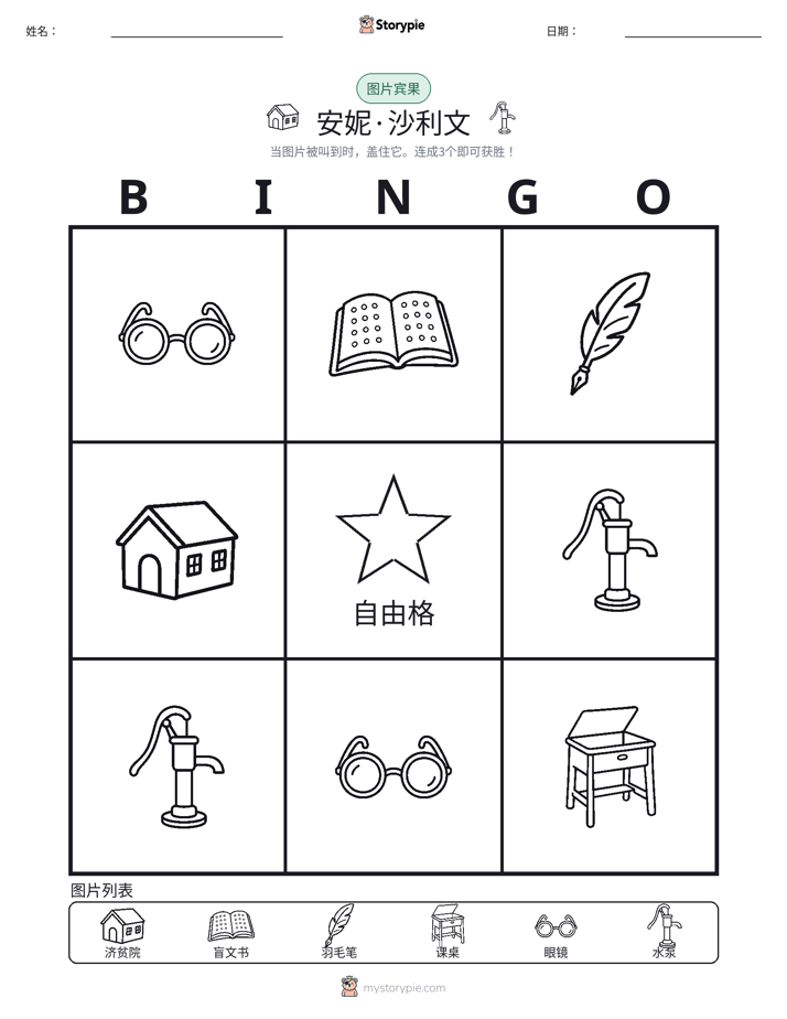 图片宾果