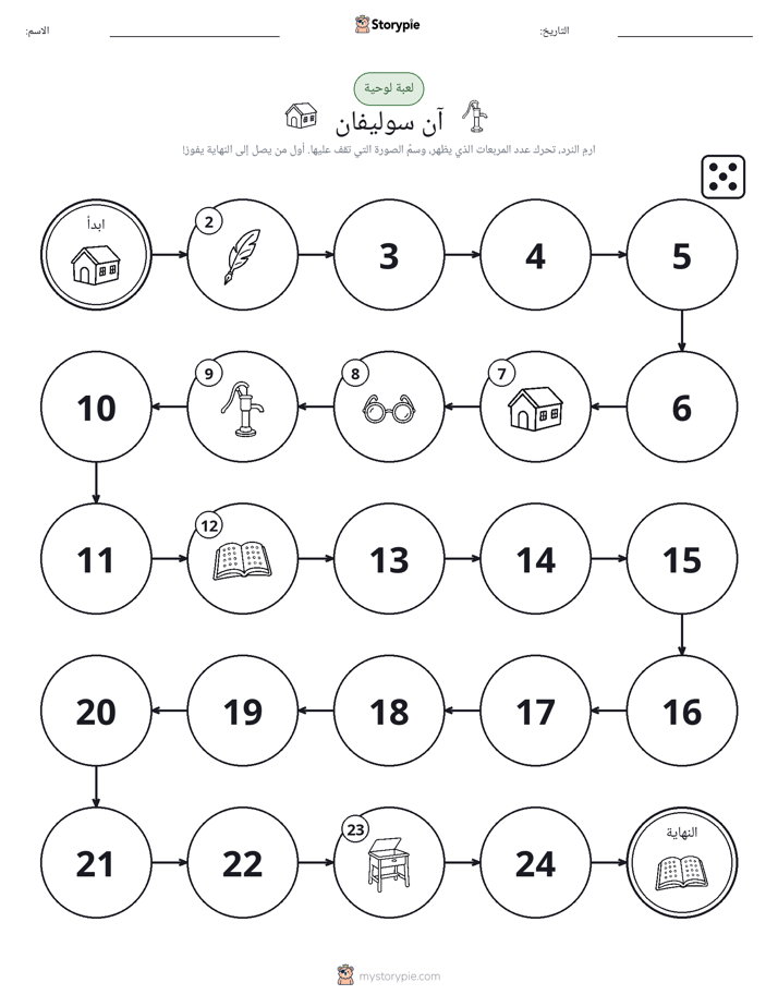 لعبة لف و تحرك
