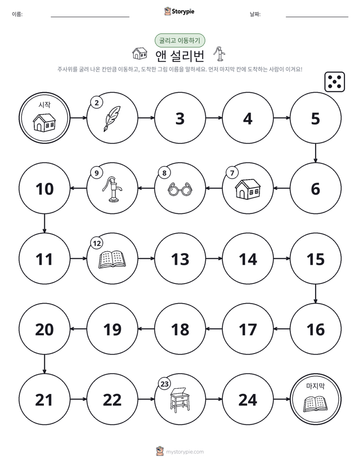 주사위 굴리고 이동하기 게임