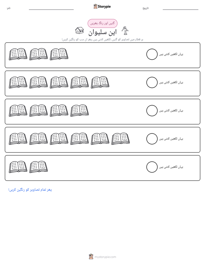 گنیں اور رنگیں