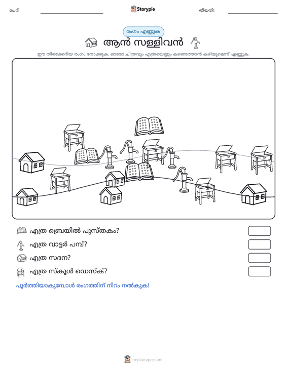 എണ്ണുന്ന ദൃശ്യങ്ങൾ