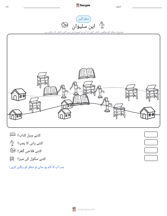 گنتی کا منظر