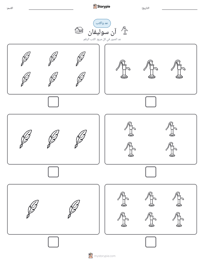 عد و اكتب