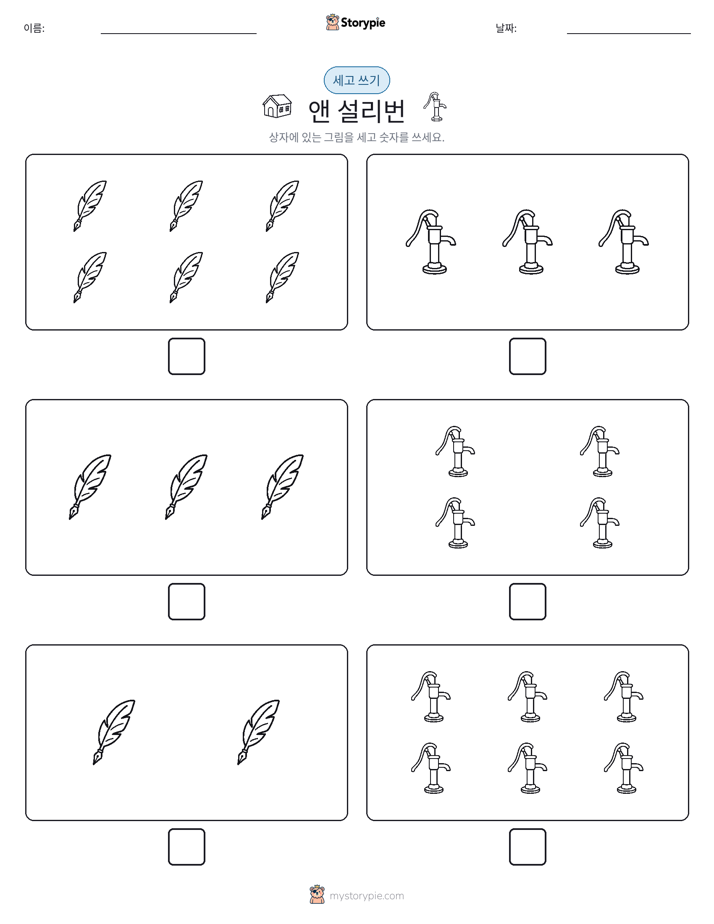 세고 쓰기