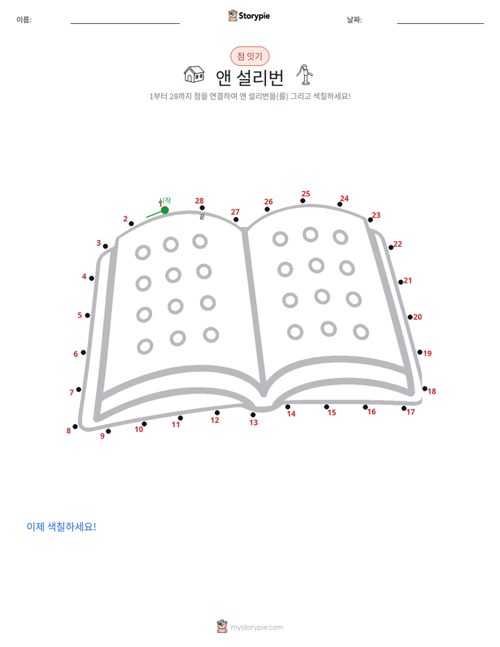 점 연결하기
