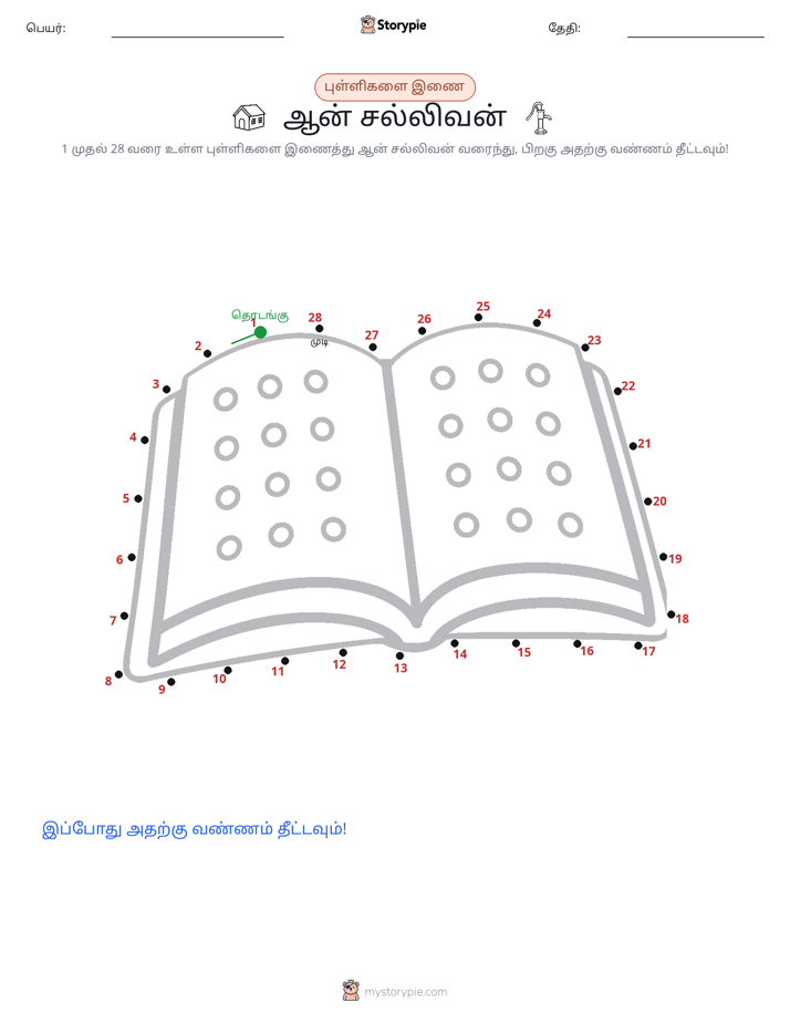 முத்து இணைப்பு