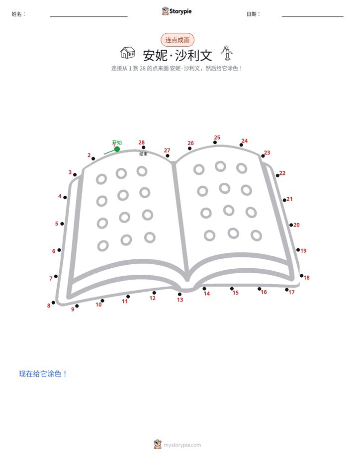 连点成线