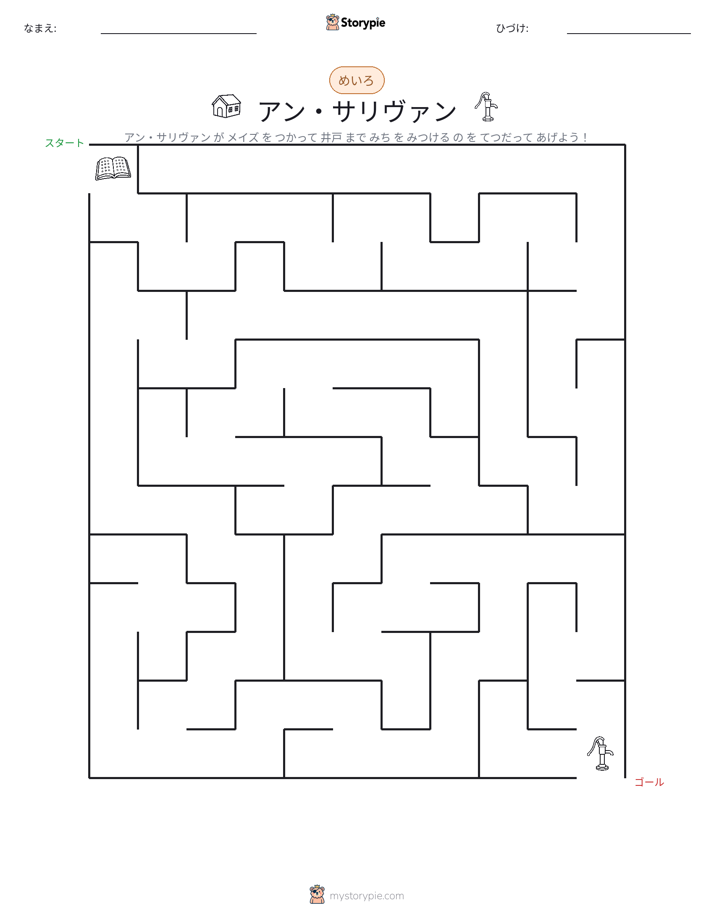迷路