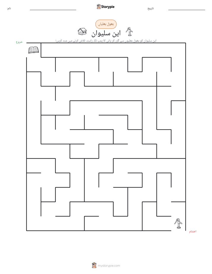 بھول بھلیاں