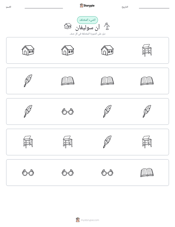 الغريب