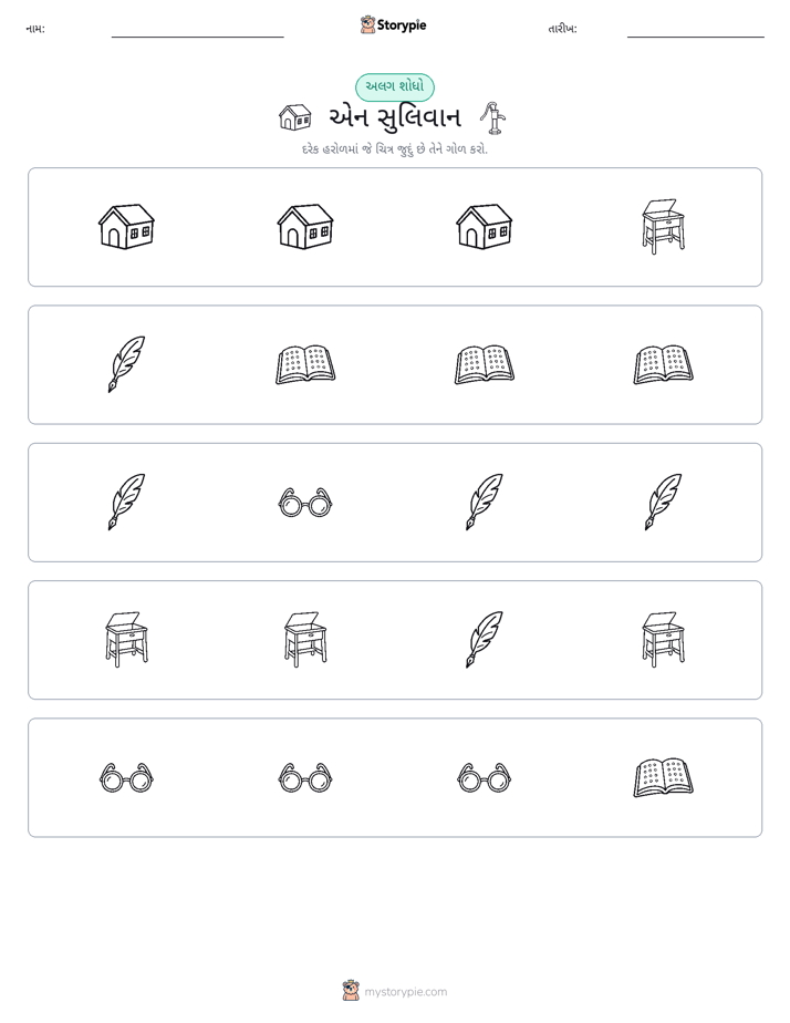 અલગ એક