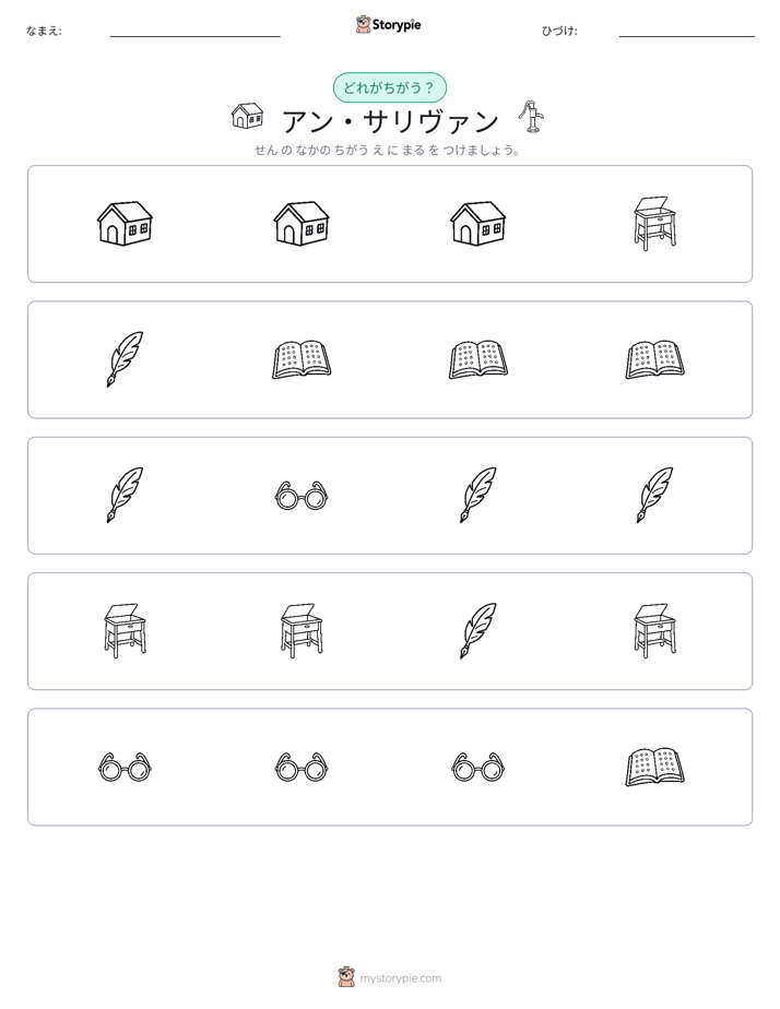 異なるものを見つけよう