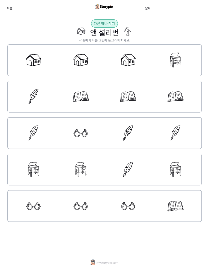 이상한 것 찾기