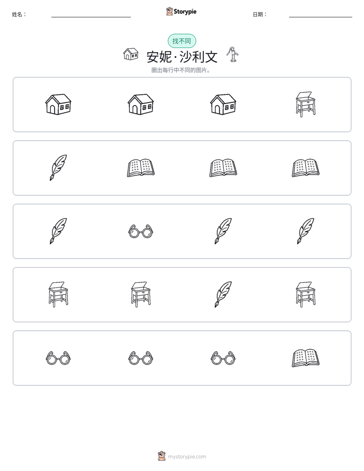 找不同