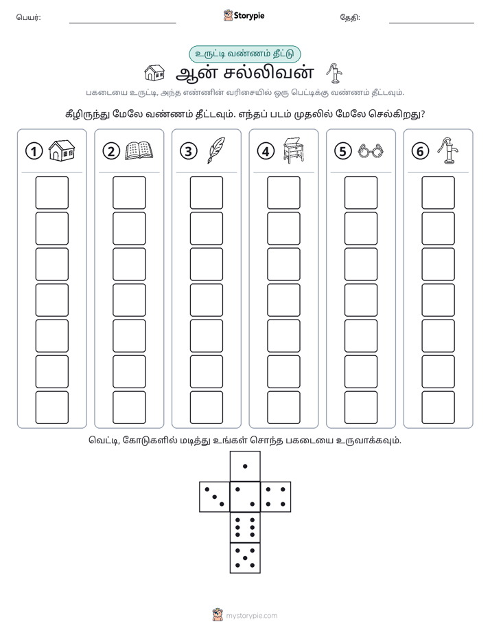 ரோல் & நிறம்