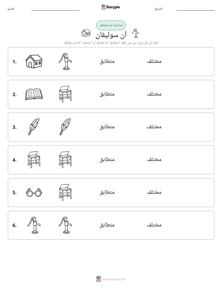 نفس أو مختلف