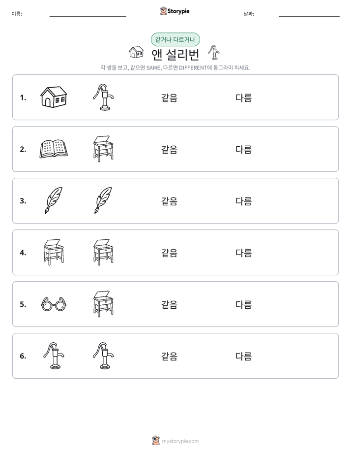 같은 것 또는 다른 것